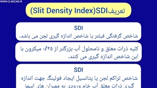 شاخص گرفتگی فیلتر یا SDI