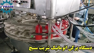 دستگاه پرکن سن ایچ اتوماتیک | 09153002056