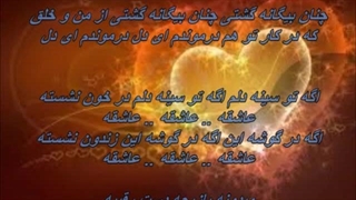 Shahrokh - Ashegheh // آهنگ عاشقه از زنده یاد شاهرخ