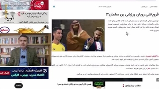 14021111: شکست عربستان و برباد رفتن رویاهای شاهزاده