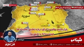 14021111: چرا بیانیه مقاومت عراق درباره تعلیق عملیات‌ها هوشمندانه و دقیق بود