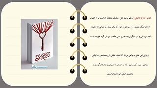 معرفی و خلاصه کتاب تاوان عاشقی با تخفیف