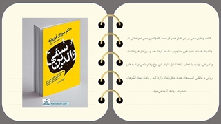 معرفی و خلاصه کتاب والدین سمی با تخفیف