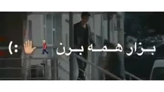 انگار برا من گفتن!!