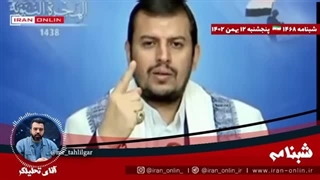 14021112: درخواست آمریکا از ایران؛ کمک به یمن را متوقف کنید ، عراق مجددا مراکز آمریکا را هدف گرفت