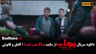 سریال مرداب قسمت ۳ انلاین / سریال مرداب قسمت 18