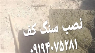 اجرای سنگ لاشه سنگ مالون