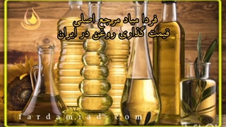 مرکز پخش روغن عمده