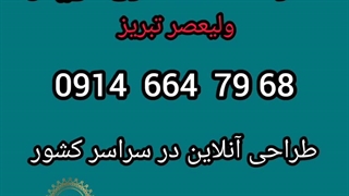 دکوراسیون داخلی تبریز