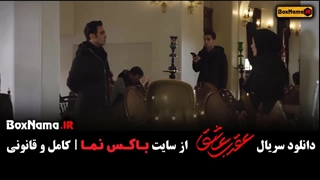 تماشای سریال عقرب عاشق 20 نوزدهم (فیلم عقرب عاشق  قسمت ۱۹ )