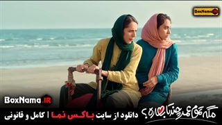 و تماشای قسمت هفدهم مگه تمام عمر چند تا بهار است سروش صحت