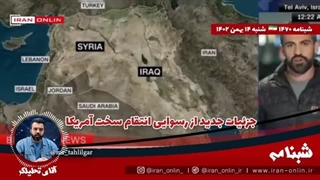 14021114: جزئیات جدید از رسوایی انتقام سخت آمریکا , چرا امریکا  نانوایی را زد؟