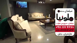 فروش اقساطی مبل کلاسیک در کیاکلا و رویان