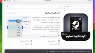 آموزش تصویری خرید گیفت کارت استیم آمریکا از گیفت برگ