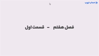 سرگذشت حسابداری