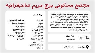 برج مریم صاحبقرانیه