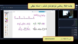 جلسه 14 ریاضی تیزهوشان ششم