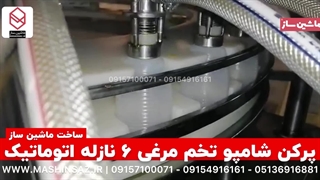 پرکن شامپو تخم مرغی 6 نازل 09157100071