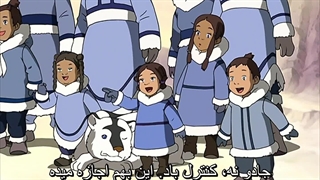 انیمیشن آوارتا آخرین باد افزار قسمت 1 زیرنویس چسبیده تماشا در انیمه ورس