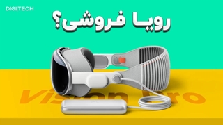 آیا ویژن پرو می‌تواند به قول خود وفادار بماند؟