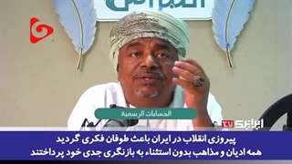 14021116: پیروزی انقلاب در ایران باعث طوفان فکری گردید