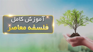 گفتگوهای معاصر: رهنمودهای آموزشی در فلسفه