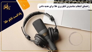 راهنمای انتخاب مناسبترین تابلو ورق طلا برای هدیه دادن