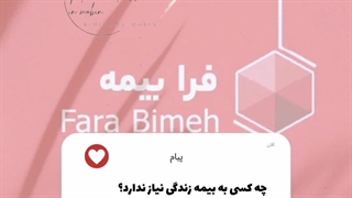 بازنشستگی سه ساله بیمه ما