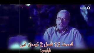 دانلود قسمت 12 دوازدهم فصل ۲ نیسان آبی ۲ نسخه کامل