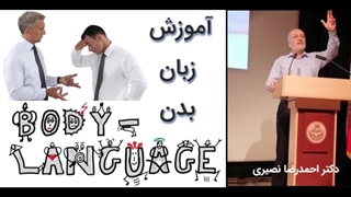 دوره آموزشی زبان بدن