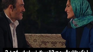 تیزر سریال نیسان ابی فصل2 قسمت 12 لینک دانلود در پایین توضیحات