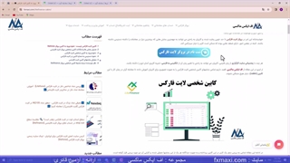 ویدئو شماره 83|[Lite Forex] ورود به کابین شخصی لایت فارکس