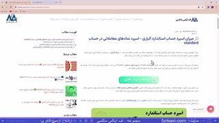 آموزش اسپرد حساب استاندارد آلپاری - کمیسیون حساب استاندارد آلپاری | ویدئو شماره 84
