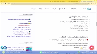 آموزش دانلود و نصب اپلیکیشن کوتکس - راهنمای نرم افزار کوتکس - [شماره 141]