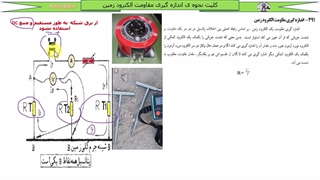 آموزش رایگان نظام مهندسی برق - جلسه هفتم - اندازه گیری مقاومت الکترود زمین و مقاومت ویژه خاک
