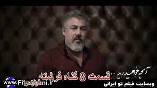 دانلود سریال گناه فرشته قسمت 8 1402 / دانلود قسمت هشتم سریال گناه فرشته