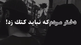 زن کنیز مرد نیست