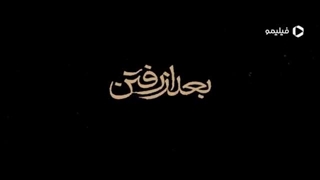 فیلم سینمایی بعد از رفتن (لینک دانلود درتوضیحات)