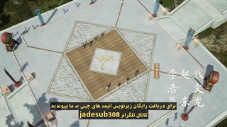 انیمه اولین جاودانه از هفت قلمرو (The First Immortal of the Seven Realms (Qi Jie Diyi Xian قسمت 24