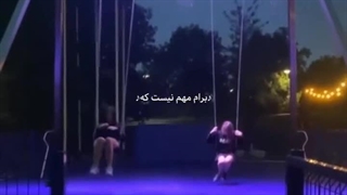 برام مهم نیس ک..