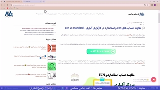 آموزش تفاوت حساب ECN و استاندارد الپاری- مقایسه حساب ECN و استاندارد | ویدئو شماره 91