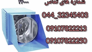فروش دستگاه رطوبت ساز پروانه ای 24000