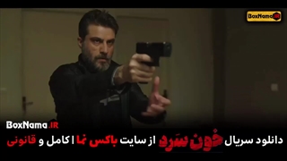 دانلود سریال خون سرد شهرام حقیقت دوست سریال ایرانی