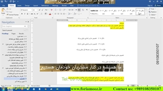 شماره گذاری خودکار شکل ها در Word و فهرست مطالب اتومات