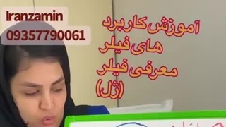 نقاط ممنوعه تزریق فیلر 