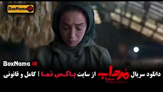 سریال مرداب قسمت ۴ انلاین / سریال مرداب قسمت 18