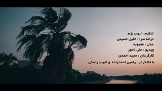 رامین بستکی دورت بگردم