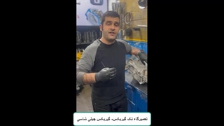 تعمیر گیربکس جیلی در تعمیرگاه تک گیربکس
