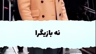 ستاره های واقعی