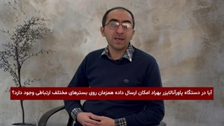 ارسال داده همزمان بر بسترهای ارتباطی مختلف در پاورآنالایزر پیشرفته بهراد